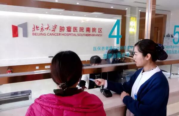 北京南郊肿瘤医院,医保首例患者