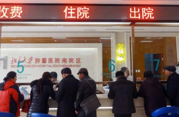 北京南郊肿瘤医院,首例医保患者