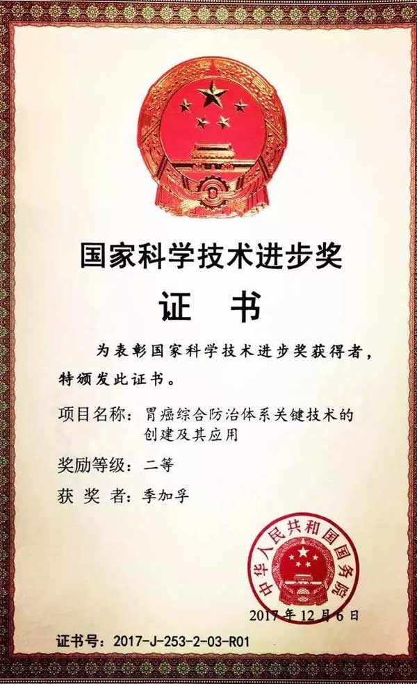 季加孚教授团队获得2017年度国家科学技术进步奖二等奖