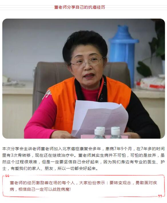 病友分享会,北京南郊肿瘤医院