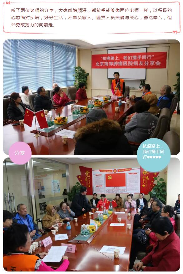 病友分享会,北京南郊肿瘤医院