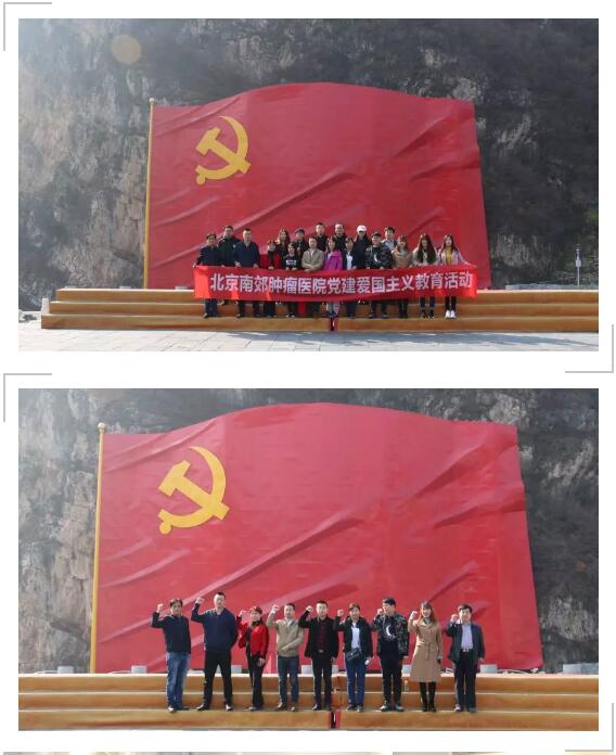 党员活动,北京南郊肿瘤医院